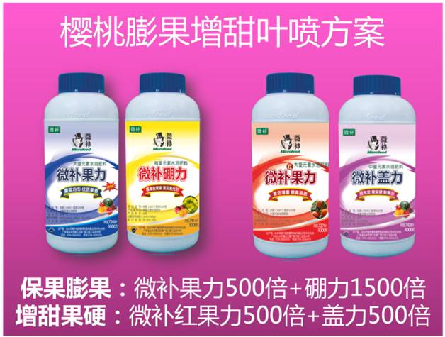 櫻桃用什么葉面肥？