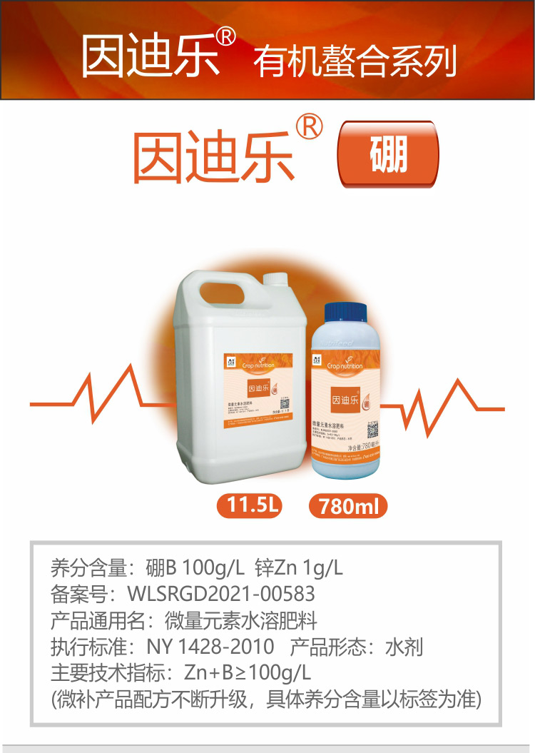 因迪樂(lè )有機海藻硼750_01.jpg