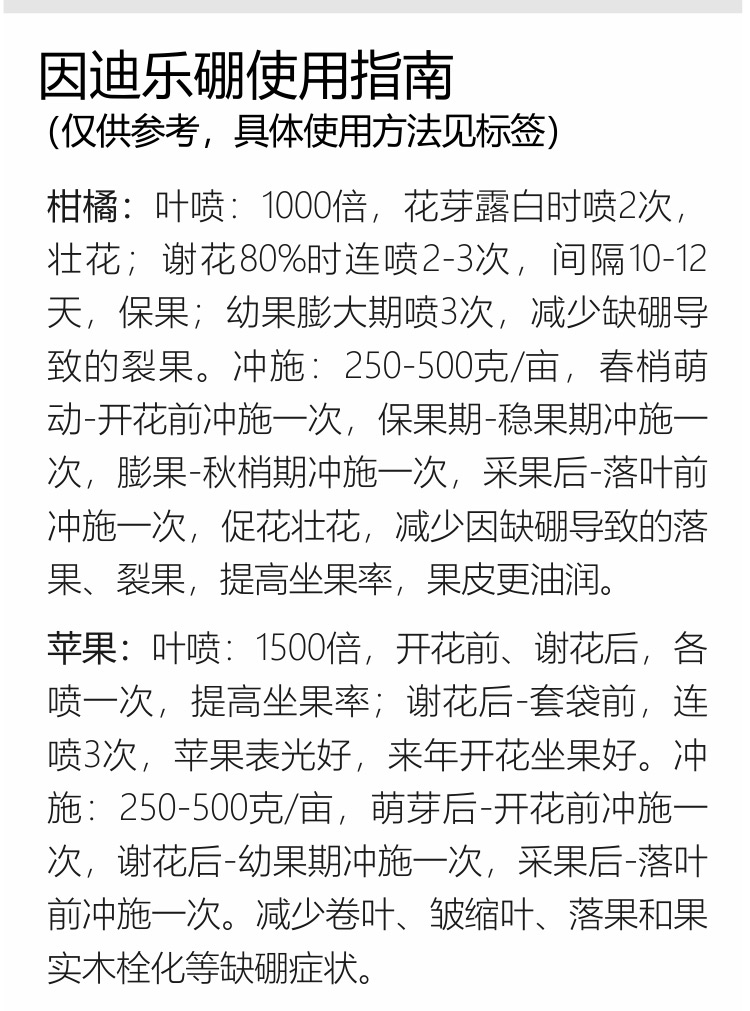 因迪樂(lè )有機海藻硼750_08.jpg