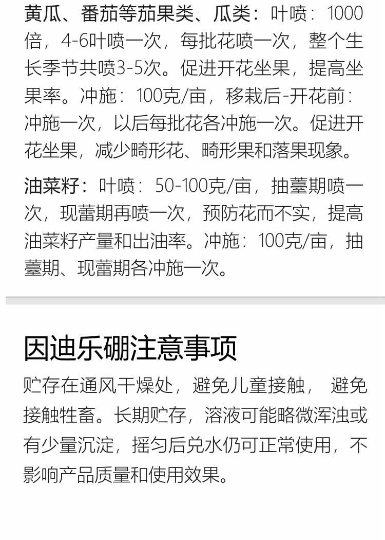 因迪樂(lè )有機海藻硼750_09.jpg