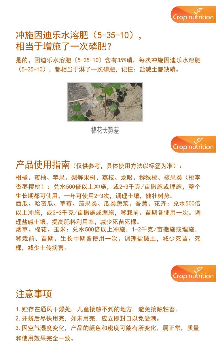 因迪樂(lè )有機鹽堿土調理水溶肥1_05.jpg 因迪樂(lè )有機鹽堿土調理水溶肥1_05.jpg