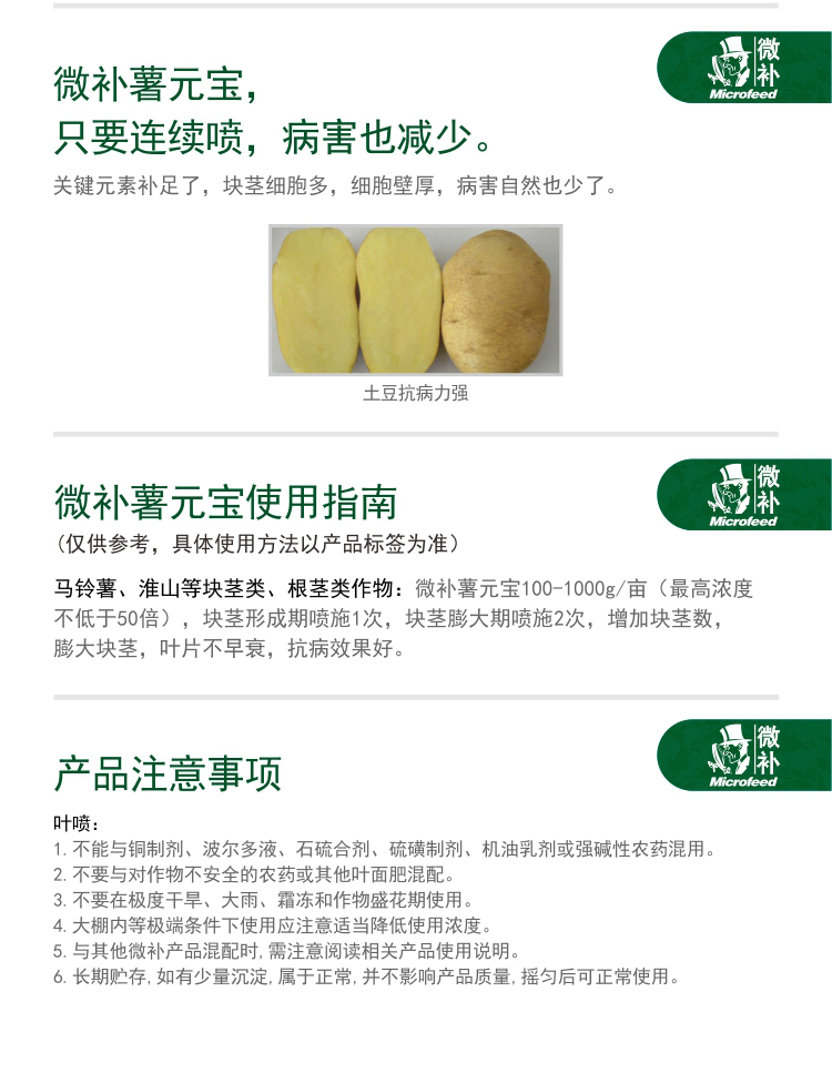 微補(bǔ)薯元寶