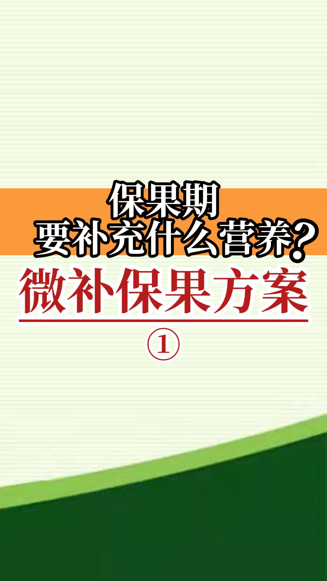 保果期要補充什么營養(yǎng)？葉面